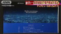 経済ニュース - 仮想通貨67億円流出　テックビューロに立ち入り検査 | 動画視聴はAbemaビデオ(AbemaTV)