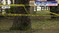 【映像】沖縄で女性“殺害” 元交際相手逮捕