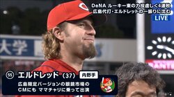 「ベイスターズといういいチームに3連勝できて本当によかった」代打決勝HRの広島・エルドレッド