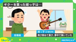 姪っ子にギターをプレゼント→翌日届いた“クセ強な練習動画”に「ロックやなぁ〜」「情報量多くて好き!」と話題