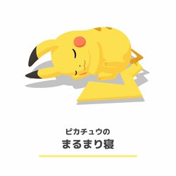 “睡眠してポケモンGET”ポケモンスリープが話題…ユーザー層を理解する公式のFAQに称賛の声も
