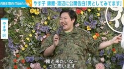 やす子、錦鯉・渡辺を“男として意識した”瞬間を明かす「廊下ですれ違った時に」