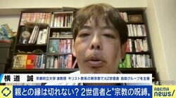 電話相談もシャットダウン「宗教絡みはおうちでなんとか…」 自助グループを立ち上げた元2世信者の研究者