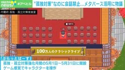 “コミュニケーション禁止”の孤独対策「ぷらっとば～す」に臨床心理士「交流自由にしてネガティブな体験になることも」「誰でもいいから繋がりたいわけではない」