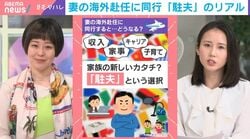 “ニート状態” に戸惑いも?妻の海外赴任に同行「駐夫」のリアル…1日のスケジュールや収入を赤裸々告白…漫画家・瀧波ユカリ氏が分析「女性の立場になった男性の孤独と悪戦苦闘が」