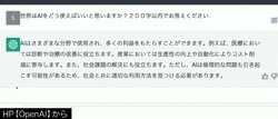 “Google一強”のネット検索を変える？ 最新のテキスト生成AI「ChatGPT」、その驚きの精度