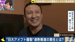 “井上元コーチ”への独占インタビューから考える、日大アメフト部騒動とテレビの「過熱報道」