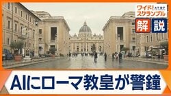 AIにローマ教皇が警鐘　子どもの成長にも影響　感情操る可能性　悪魔崇拝への活用も