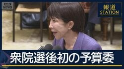 自民議員の“懸念”に強気答弁…衆院選後 初の予算審議で“高市一強”鮮明に
