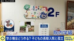 学ぶ機会どう作る？子どもの長期入院と孤立…小児がんで1年間入院した当事者「自分の命が1番大切なのに、学習面での不安に襲われた」