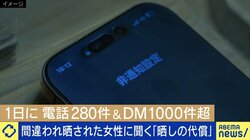 人違いでSNS晒され…電話1日280件、DM1000件「思考も感情もなくなった」当事者の悲鳴どう受け止め？“晒す側”に聞いてみた
