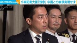 小泉防衛大臣「残念」 中国との会談実現せず