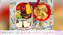 柳原可奈子、脳性まひの4歳長女の大好物がたくさん入ったお弁当を披露「好きなものは一生懸命食べるので」