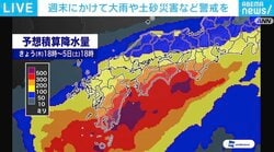 “48時間で500ミリの雨”のエリア「南北に変わる可能性がある」 気象予報士が解説