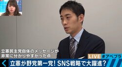 「インスタ映え」「手作り感」　立憲民主党のSNS戦術にハフポスト編集長「ネットメディアにとっても新しい政党が出てきた」