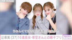 辻希美、16歳長女・希空さん＆杉浦太陽との親子プリ披露「何回見ても面白い」「うれしくて待ち受け画面にしました」