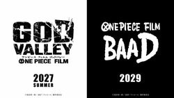 『ONE PIECE』2027年＆2029年に新作映画公開！モノクロのティザー映像に「ゴッドバレー事件映画になるのか」「今までで一番おもろい」