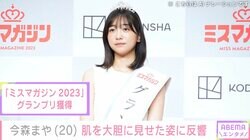 “未成年飲酒で契約解除”今森まや（20）、肌を大胆に見せた姿に「めっちゃセクシー」「夏仕様ですね」などの反響