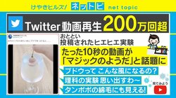「ブドウが一瞬で氷に」神秘的で美しい科学実験がSNSで話題