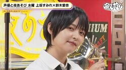 上坂すみれの男装姿に鈴木愛奈が欲望丸出し「鼻血でそう」「舌ペロしてほしい」鈴木28歳誕生日SP【声優と夜あそび】