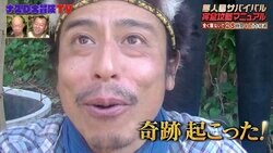 ナスD、無人島クッキングで奇跡の食材に出会う　刺身でも鍋で食べても「ばりくそ美味い！」