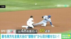 あれ？ ボールが消えた！ 大谷翔平の49盗塁でセカンドがボールをロスト→“超高速判断”で3塁へ！