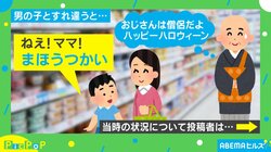仮装と間違えたのかな？僧侶と子どものやりとりに「和みました」「尊い」の声