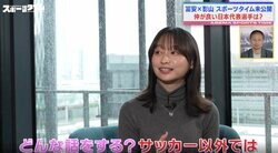 「どうせ彼女できねぇだろ？」日本代表はサッカー以外の話は恋愛トークをしていた　冨安健洋が影山優佳にまさかの逆質問を炸裂