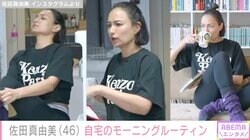 2児の母・佐田真由美、自宅キッチン＆リビングでのモーニングルーティン動画を公開「自然体なところ大好き」ファンから絶賛の声