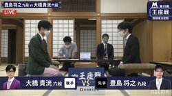 豊島将之九段が8年ぶりの挑戦か、大橋貴洸六段が初のタイトル戦出場となるか 注目の一戦対局開始／将棋・王座戦挑戦者決定戦