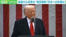 “トランプ関税”交渉方法は過去にヒントが？専門家「“お土産”を持っていけば、交渉が進む可能性も」
