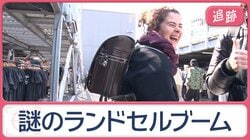 日本のフリマ　外国人にランドセル人気「ルイ・ヴィトンが扱っていてもおかしくない」