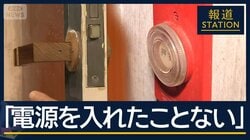 「非常用ボタンの電源入れたことない」法的取り決めは？赤坂個室サウナで２人死亡