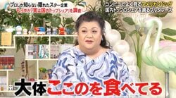 マツコ「5000本は食べてる」 大好物の製造現場に驚き「4000本はこの会社の」