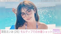 セクシー女優・深田えいみ、モルディブの海でのビキニショットに反響「国宝級」「可愛くてセクシー」