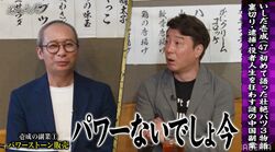 パワーストーン販売、錦鯉の輸入、ネットワークビジネス…いしだ壱成の副業に加藤浩次がツッコミ「パワーないでしょ！」