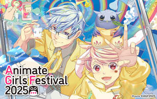 【ABEMA】池袋の大型乙女イベント『アニメイトガールズフェスティバル2025』全15ステージを無料生中継…「ディズニー ツイステッドワンダーランド」「ホロスターズ」など人気作のスペシャルステージ配信