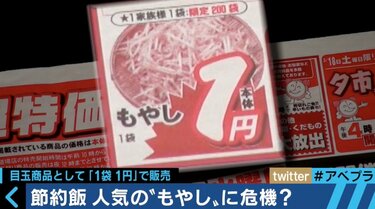 もやし1袋1円”も…「お客さんが来さえすればそれでいいのか」生産者