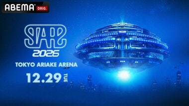 【ABEMA】有明アリーナで『STARZ 2026』開催決定…次世代ラッパー発掘番組『RAPSTAR 2026』によるHIPHOPイベント