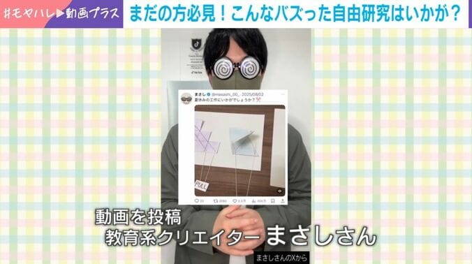 教育系クリエイターのまさしさん