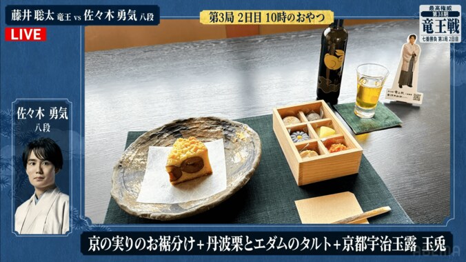 佐々木勇気八段が注文した「京の実りのお裾分け」と「丹波栗とエダムのタルト」