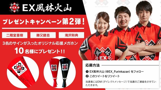 EX風林火山、3選手直筆サイン入り応援メガホンをプレゼント　フォロー＆RTで12月6日まで／麻雀・Mリーグ 1枚目