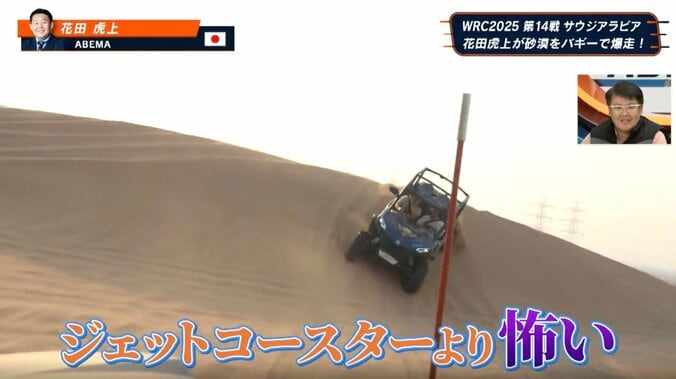 「いやいや嘘でしょ！？」元横綱・若乃花、砂漠のバギー初体験で絶叫　54歳とは思えない体当たりレポートは「相撲の稽古みたい」爆笑誘う 3枚目