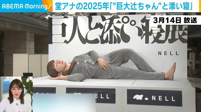 全長約3.6mの“巨大辻ちゃん”