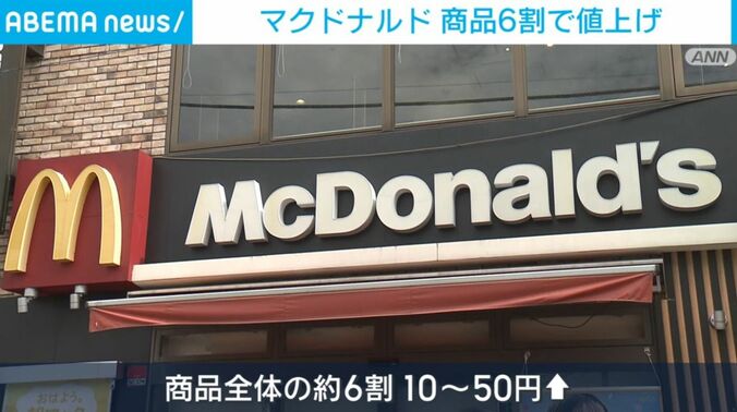 マクドナルド