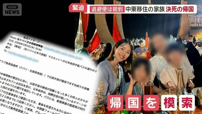 帰国を模索する家族4人