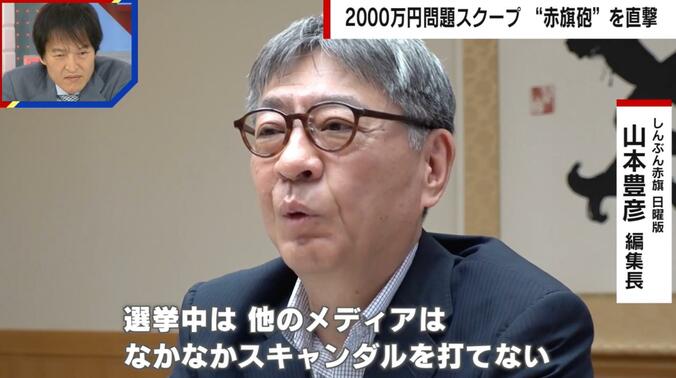 岸田退陣・自民大敗に追い込んだ“赤旗砲” 2000万円問題スクープの舞台裏 編集長「問題意識を持つかが大事」