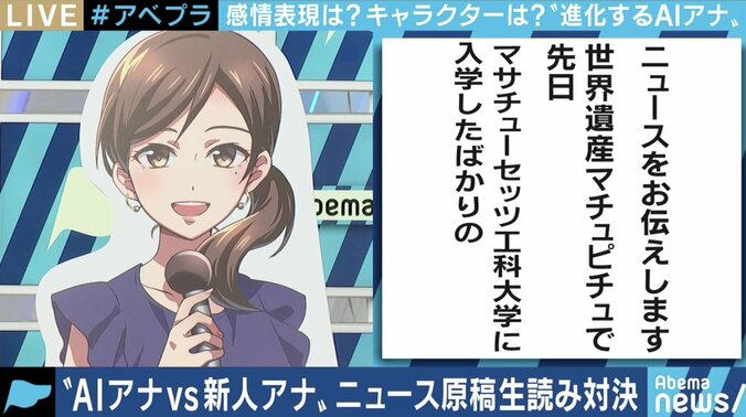 AI進化で消える職業!? テレ朝新人アナと考える これからの時代に求められるアナウンサー像 5枚目