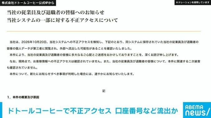 株式会社ドトールコーヒーの公式HP