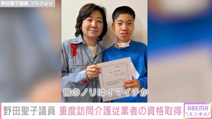 野田聖子議員 ブログより